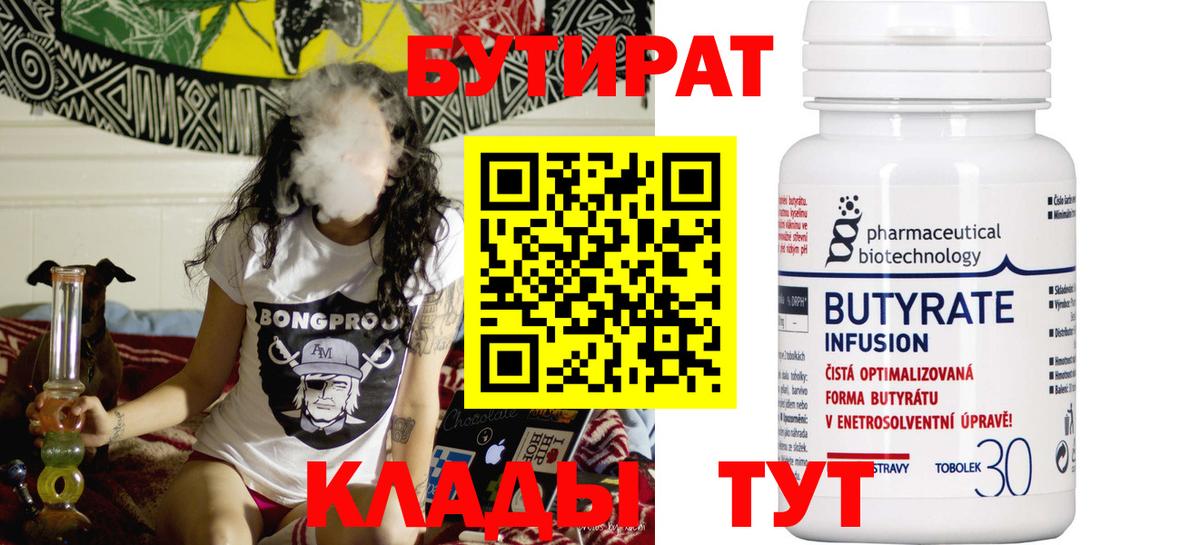 БУТИРАТ 99%  Воркута 