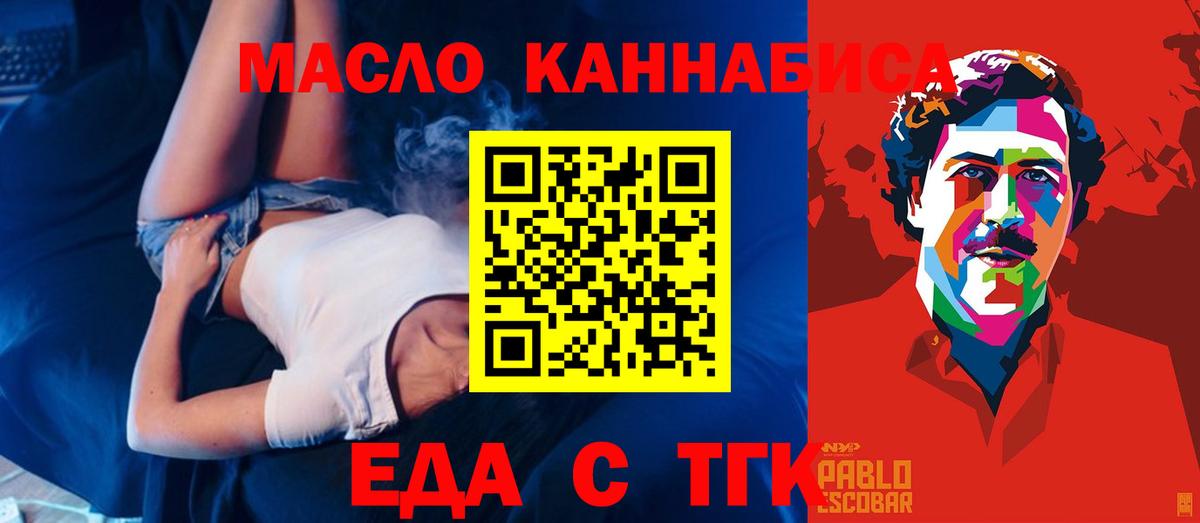 Еда ТГК марихуана  Вход с VPN  Воркута 