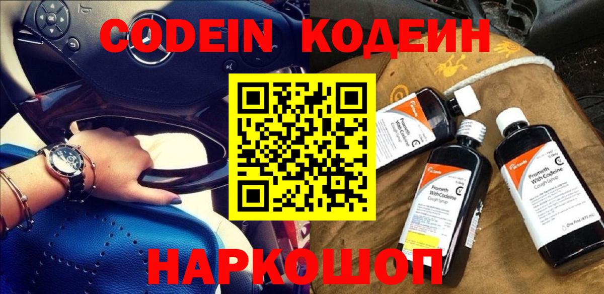 Воркута  Codein напиток Lean (лин)  Вход с VPN  купить наркоту  Codein Purple Drank 
