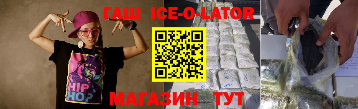 ГАШ ice o lator Воркута